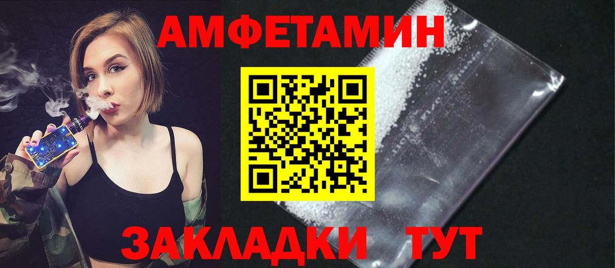 Амфетамин VHQ Новозыбков