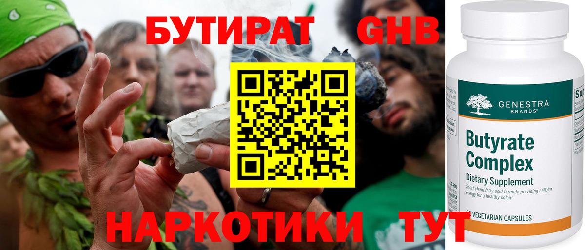 БУТИРАТ 99%  Вход с VPN  Новозыбков 