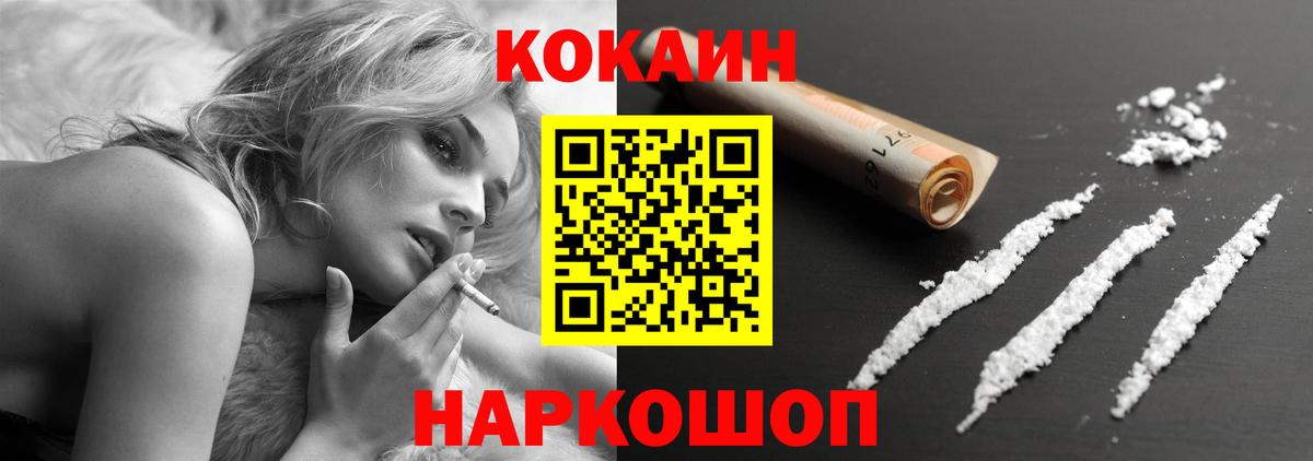Cocaine FishScale Новозыбков