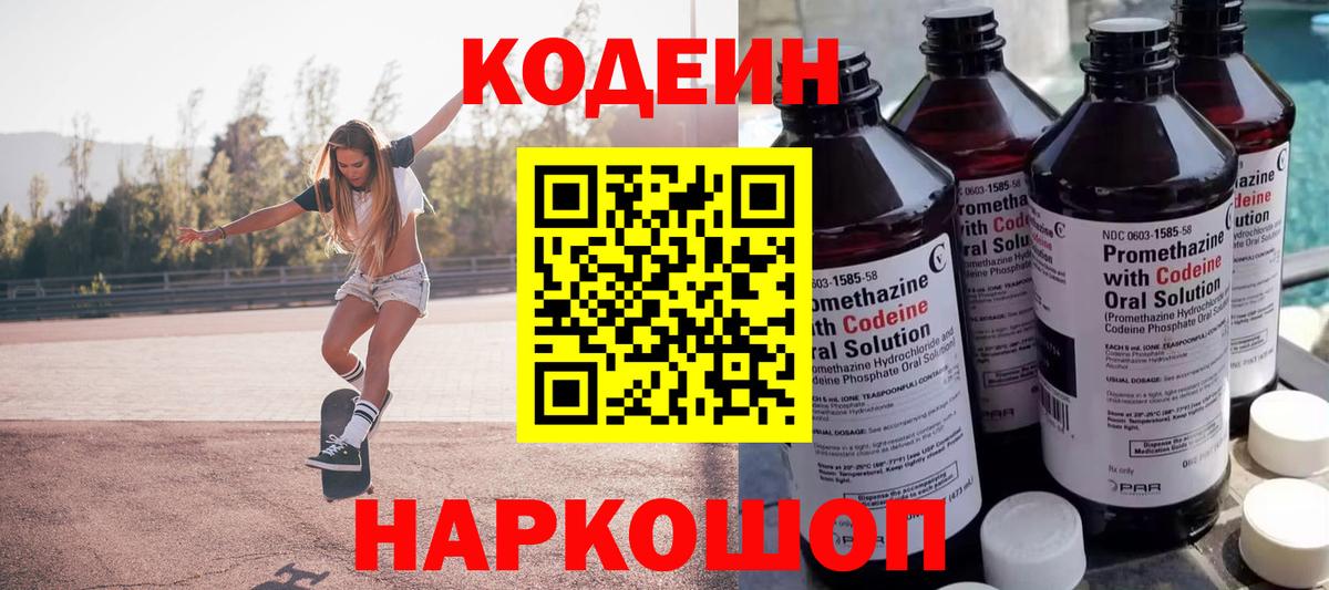 Кодеин напиток Lean (лин) Новозыбков