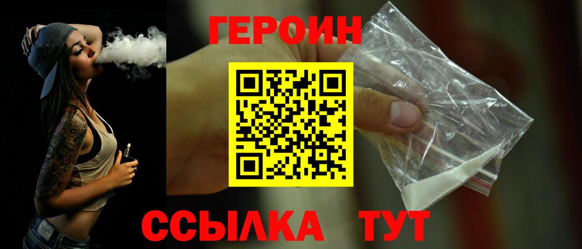 Героин герыч  ГЕРОИН  Новозыбков  Вход с VPN 