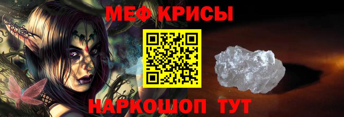 Мефедрон кристаллы Новозыбков
