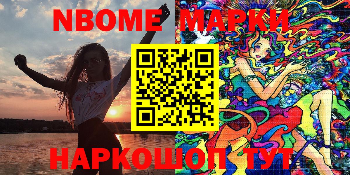 Марки N-bome 1,5мг Новозыбков